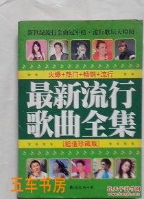 流行歌曲爆料大全最新版,揭秘娱乐圈最新热点与幕后故事 第3张 流行歌曲爆料大全最新版,揭秘娱乐圈最新热点与幕后故事 第3张