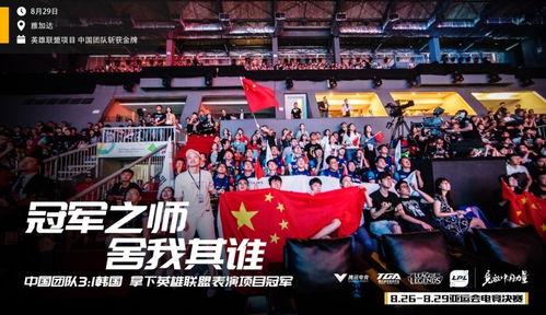 亚运会电竞爆料视频,揭秘爆料视频中的精彩瞬间
