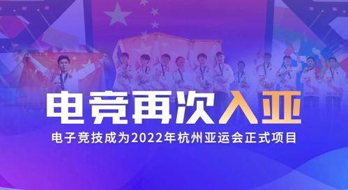 亚运会电竞爆料视频,揭秘爆料视频中的精彩瞬间 第2张 亚运会电竞爆料视频,揭秘爆料视频中的精彩瞬间 第2张