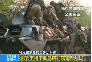 乌克兰安全官员爆料视频,揭秘神秘视频背后的真相 第2张 乌克兰安全官员爆料视频,揭秘神秘视频背后的真相 第2张