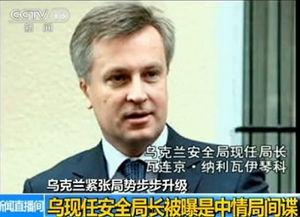乌克兰安全官员爆料视频,揭秘神秘视频背后的真相 第3张 乌克兰安全官员爆料视频,揭秘神秘视频背后的真相 第3张