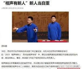 德云社爆料人民日报视频,传统曲艺焕发新活力 第2张 德云社爆料人民日报视频,传统曲艺焕发新活力 第2张
