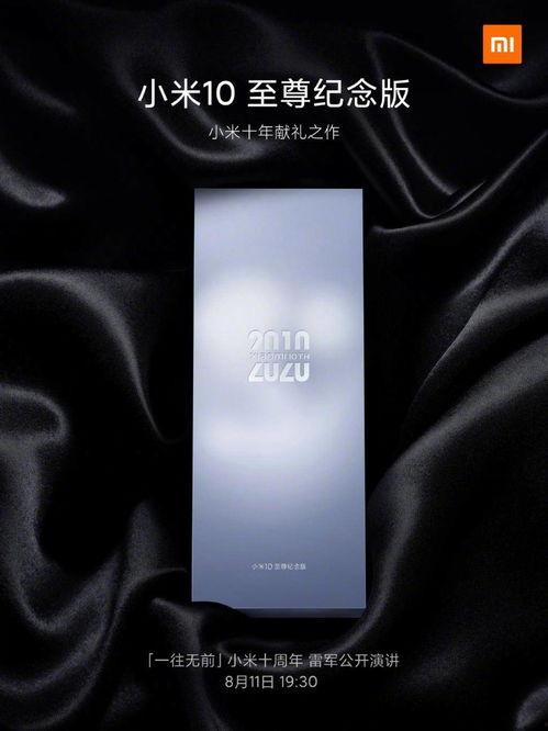 小米10今日爆料视频,性能与设计双升级,揭秘全新旗舰手机亮点 第3张 小米10今日爆料视频,性能与设计双升级,揭秘全新旗舰手机亮点 第3张