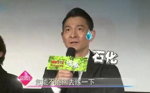 刘德华爆料王中磊视频播放,视频播放引发热议