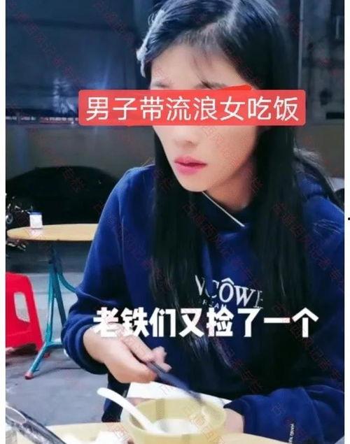 网友爆料流浪女人视频,揭开生活背后的辛酸故事 第3张 网友爆料流浪女人视频,揭开生活背后的辛酸故事 第3张