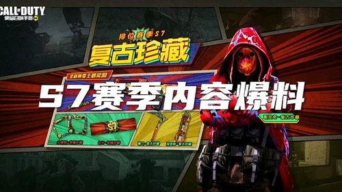 使命最新赛季爆料,最新赛季爆料揭秘,全新玩法与角色等你探索 第2张 使命最新赛季爆料,最新赛季爆料揭秘,全新玩法与角色等你探索 第2张