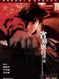 电影 旗 在线观看,波澜壮阔的战争史诗，民族精神的颂歌