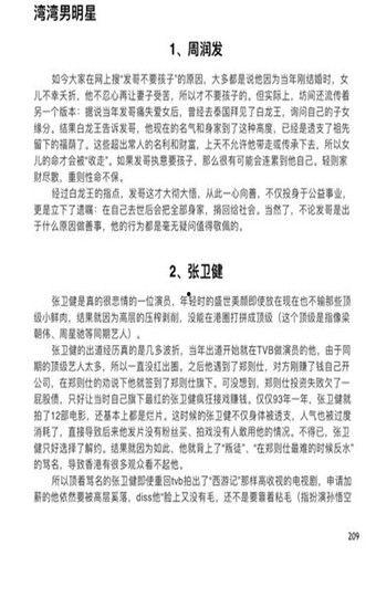 娱乐圈最新爆料文档下载,揭秘明星幕后真相! 第2张 娱乐圈最新爆料文档下载,揭秘明星幕后真相! 第2张