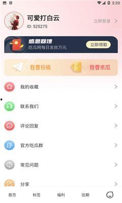 高级吃瓜软件免费下载,免费下载,畅享娱乐新体验! 第3张 高级吃瓜软件免费下载,免费下载,畅享娱乐新体验! 第3张