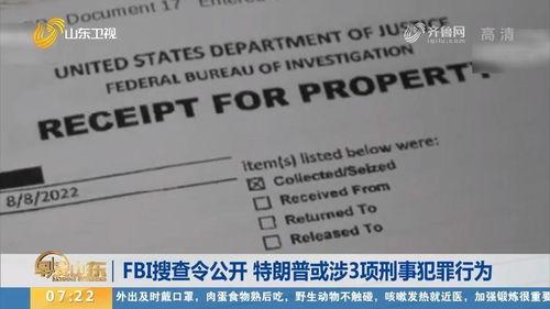 fbi最新爆料,重大案件背后惊人内幕曝光  第1张