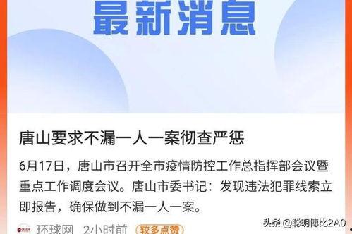 唐山现状爆料新闻最新,聚焦城市变迁与民生发展动态