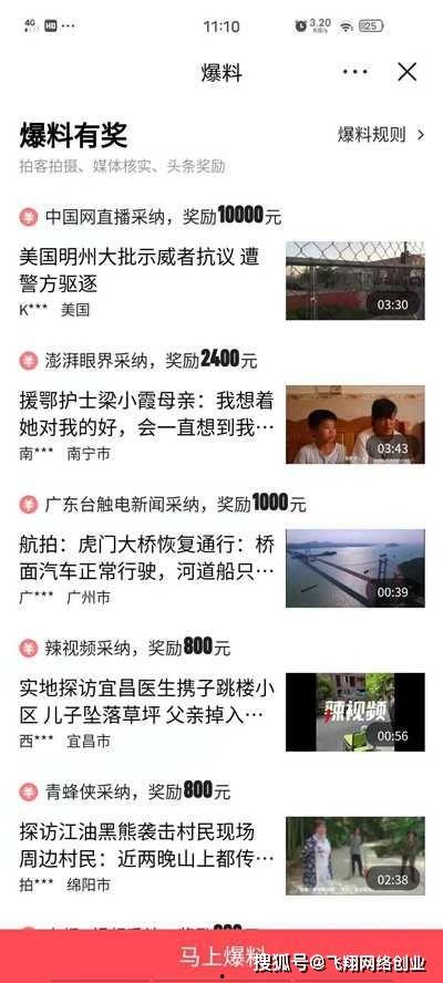 头条如何发视频爆料,如何高效发视频爆料,成为热门话题制造者 第3张 头条如何发视频爆料,如何高效发视频爆料,成为热门话题制造者 第3张