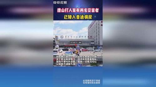 唐山最新爆料案件新闻,真相与疑云交织的街头冲突  第3张