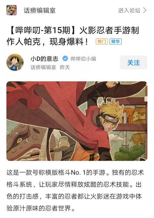 火影鸣人高招爆料视频大全,揭秘忍者世界新篇章 第1张 火影鸣人高招爆料视频大全,揭秘忍者世界新篇章 第1张