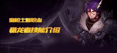 猎龙者内陆爆料视频播放,揭秘神秘游戏幕后制作过程 第2张 猎龙者内陆爆料视频播放,揭秘神秘游戏幕后制作过程 第2张