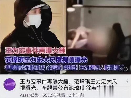 李靓蕾爆料了什么视频啊,揭开娱乐圈惊人内幕
