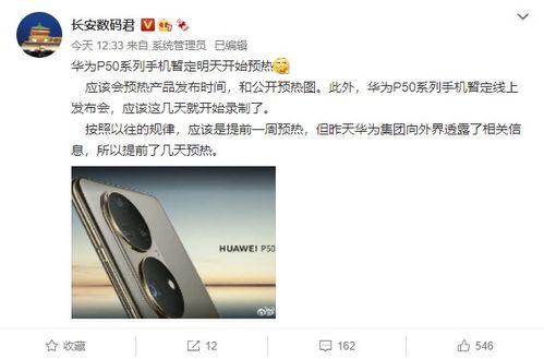 华为爆料最新消息视频,揭秘下一代旗舰手机的颠覆性创新与突破 第3张 华为爆料最新消息视频,揭秘下一代旗舰手机的颠覆性创新与突破 第3张