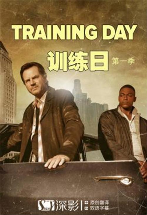 训练日在线观看完整版,在线观看完整版，揭秘极限挑战背后的故事