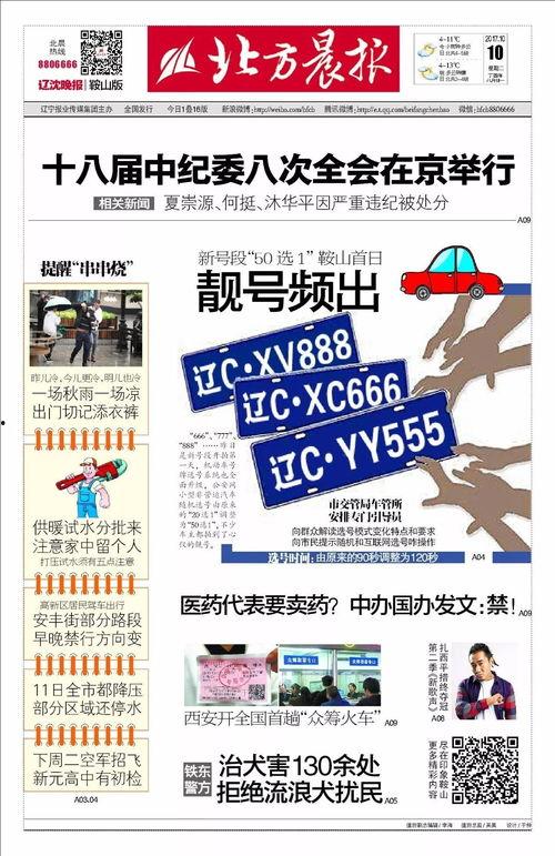 鞍山今日爆料,揭秘城市热点事件背后的真相 第3张 鞍山今日爆料,揭秘城市热点事件背后的真相 第3张