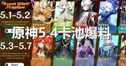 原神4.4最新卡池爆料,新角色与限定武器齐聚，探索神秘元素之力  第2张