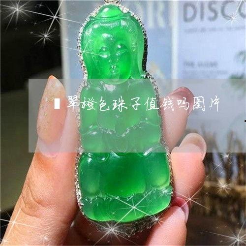 橙色原石最新爆料图片,最新爆料图片解析 第2张 橙色原石最新爆料图片,最新爆料图片解析 第2张