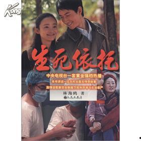 生死依托在线观看,揭秘生死相依的情感纽带