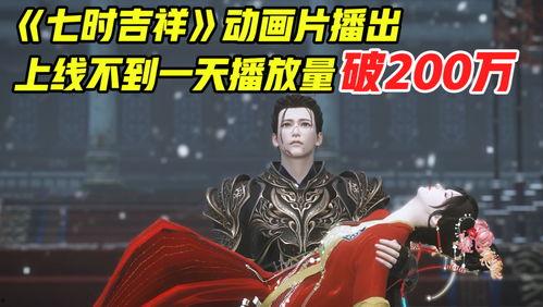 七时吉祥爆料视频完整版,完整版内容深度解析 第3张 七时吉祥爆料视频完整版,完整版内容深度解析 第3张