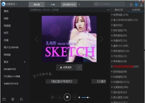 迅雷在线观看高清视频,尽享高清视听盛宴  第2张