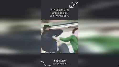 大妈爆料被打视频播放下载,下载播放背后的真相揭秘 第3张 大妈爆料被打视频播放下载,下载播放背后的真相揭秘 第3张