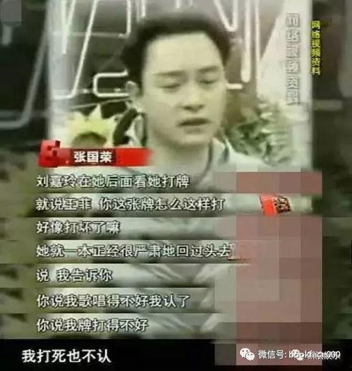 爆料和张国荣打麻将视频,揭秘娱乐圈不为人知的娱乐时光 第2张 爆料和张国荣打麻将视频,揭秘娱乐圈不为人知的娱乐时光 第2张