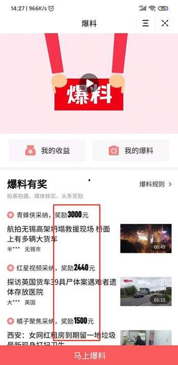 头条的爆料视频是什么,揭秘爆料视频背后的惊人真相