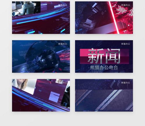 新闻爆料视频模板最新版,如何轻松制作高质量新闻视频  第3张