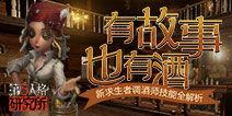 新求生者调酒师技能视频爆料,视频爆料揭示神秘调酒艺术