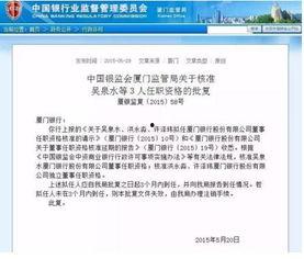 厦门银行爆料事件视频,揭露行业内幕引关注 第3张 厦门银行爆料事件视频,揭露行业内幕引关注 第3张