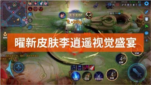 曜新皮肤李逍遥最新爆料,仙侠风韵再现，神秘爆料抢先看