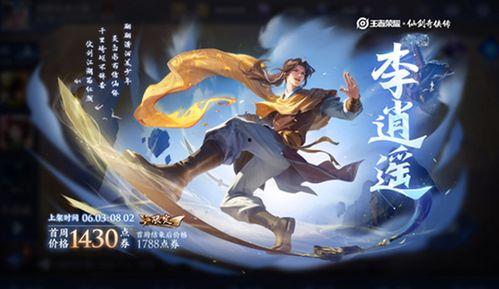曜新皮肤李逍遥最新爆料,仙侠风韵再现,神秘爆料抢先看 第3张 曜新皮肤李逍遥最新爆料,仙侠风韵再现,神秘爆料抢先看 第3张