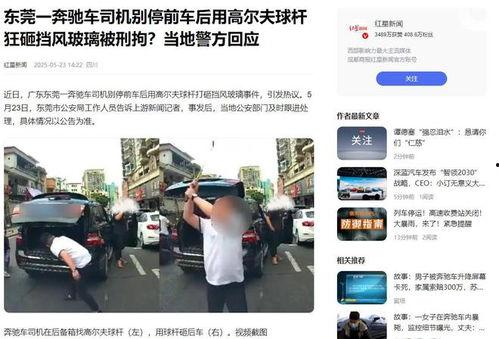 抓哥被爆料网易新闻,真相究竟如何？  第3张