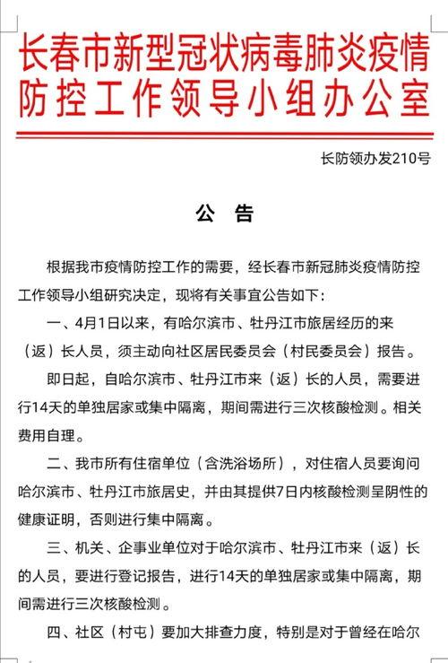 牡丹江核酸最新爆料通知,揭秘疫情动态与防控措施  第2张
