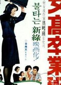 毕业班在线观看,云端见证青春蜕变