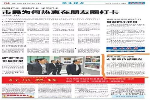 南阳新闻爆料,最新爆料揭示惊人真相  第2张