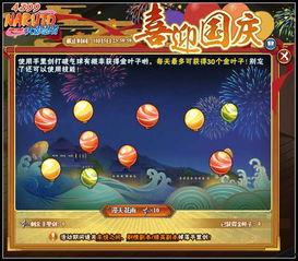 火影忍者国庆活动爆料最新,揭秘全新活动爆料！