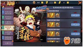 火影忍者国庆活动爆料最新,揭秘全新活动爆料！  第2张