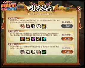 火影忍者国庆活动爆料最新,揭秘全新活动爆料！  第3张