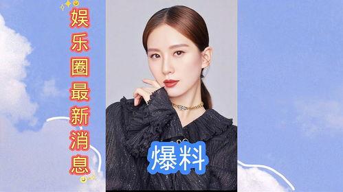 娱乐圈爆料新消息,明星恋情曝光，豪门恩怨再起波澜  第2张