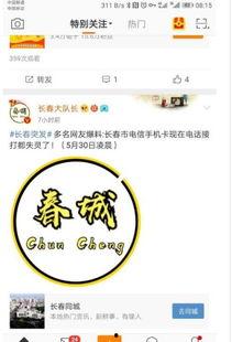 长春电信最新爆料信息,揭秘未来通信技术革新与布局