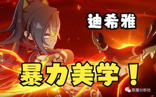 迪希雅机制最新爆料,神秘力量觉醒，游戏体验再升级