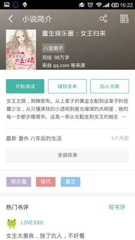 娱乐圈爆料小说知乎,揭秘知乎上的爆料小说世界  第2张