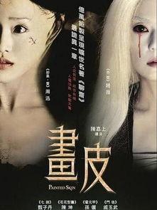 电影画皮在线观看,揭秘千年诅咒,探寻神秘爱情传奇 第3张 电影画皮在线观看,揭秘千年诅咒,探寻神秘爱情传奇 第3张