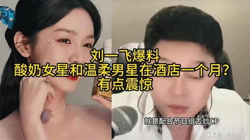 明星爆料酒店视频,明星爆料视频揭秘幕后真相  第2张