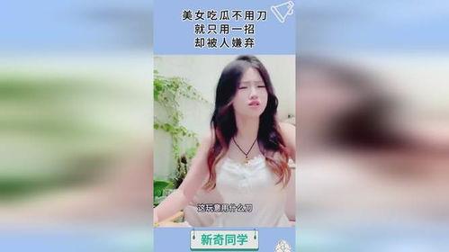 美女吃瓜真美视频下载免费  第3张